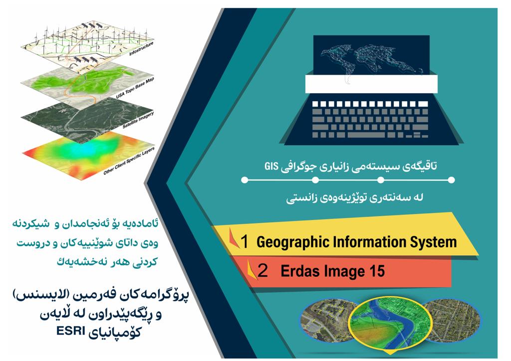 GIS Laboratory at Scientific Research Center is ready